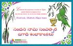 Nandana Ugadi Wishes